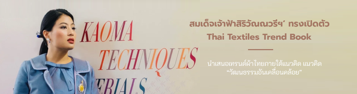 hilight thai textiles trend book